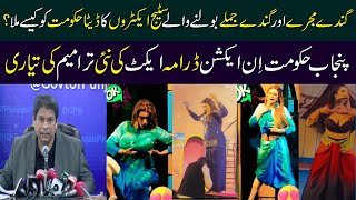 Sexy Dance or dirty Dialogue Bolny Waly Actors Ka Data Govt Ko Kesy Mila?Stage Drama hot Sexy Mujra