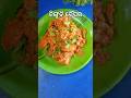 Chingudi besoro 🦐🥘🤤 #shorts #shortvideo #trending #prowns #testy #yummy