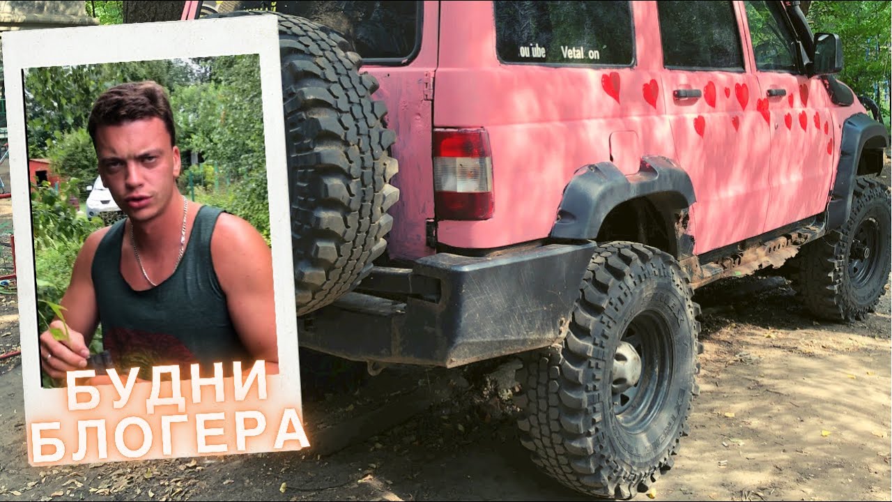 Розовый уаз уфа