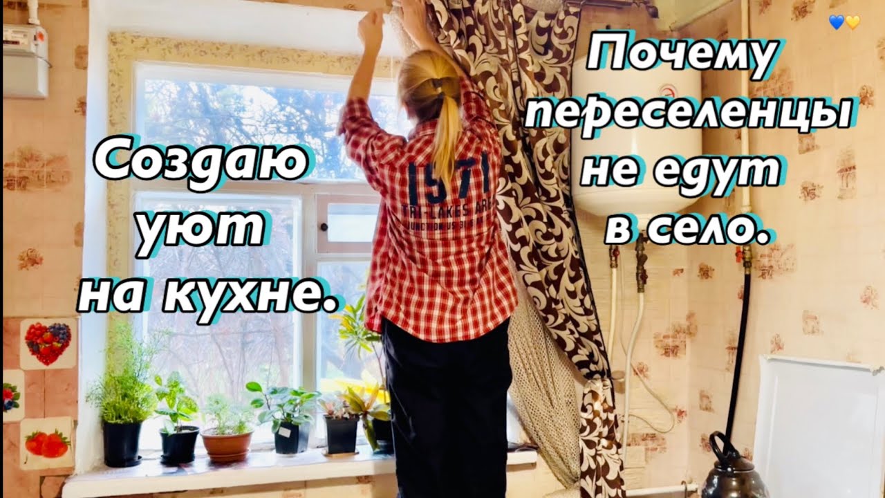 ОБУСТРАИВАЮ КУХНЮ | ПОЧЕМУ ПЕРЕСЕЛЕНЦЫ НЕ ЕДУТ В СЕЛО