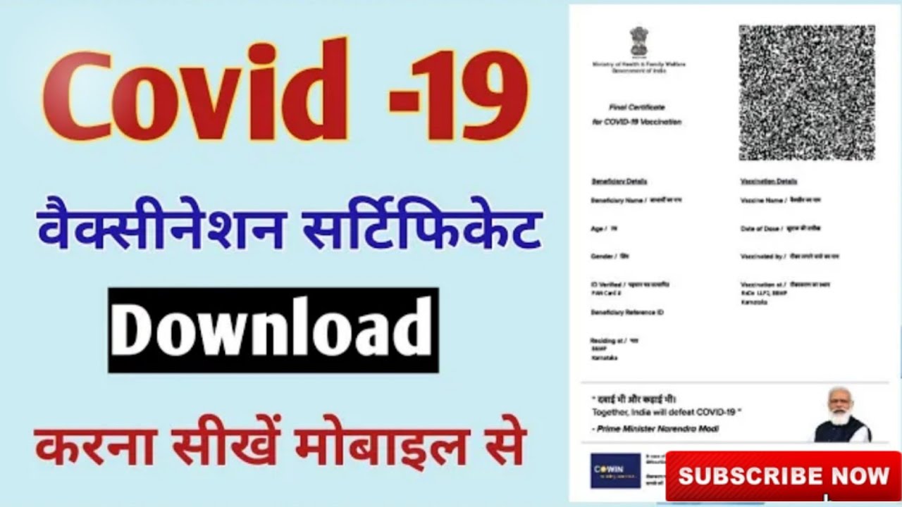 How to download Covid vaccination certificate in mobile || se vaccine certificate kese download kre