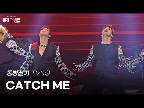 [고화질] 멋짐폭발💥동방신기(TVXQ) - 캐치미(CATCH ME) | 제 49회  대종상영화제 KBS 121030 방송