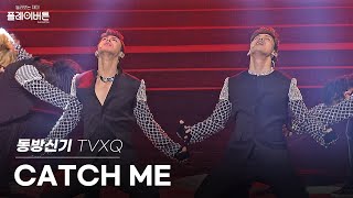 [고화질] 멋짐폭발💥동방신기(TVXQ) - 캐치미(CATCH ME) | 제 49회  대종상영화제 KBS 121030 방송