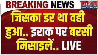 Iran Attack Iraq LIVE Update: इराक पर बरसीं मिसाइलें! | Trump | UAE | Iran Israel War | Breaking screenshot 2