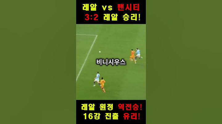 🚀 레알 마드리드 미친 극장 역전승! 홀란 멀티골에도 3-2 대역전극! 🔥 #레알마드리드 #맨시티 #UCL #챔피언스리그 #홀란 #음바페 #벨링엄 #극장골 #축구하이라이트