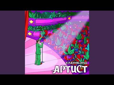 Артист adlı videoyu YouTube'da izle Артист adlı videoyu YouTube'da izle