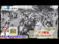 7/11(土)ひる12時「関口宏の一番新しい近現代史」米軍がグアム島などを制圧…日本本土を直接攻撃できる拠点を確保し空襲が激増/欧州では連合国軍がパリを解放
