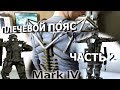 Активный экзоскелет Марк-4М.Плечевой пояс-2. Mark-4M exoskeleton.Shoulder girdle.Part2[eng_subs]