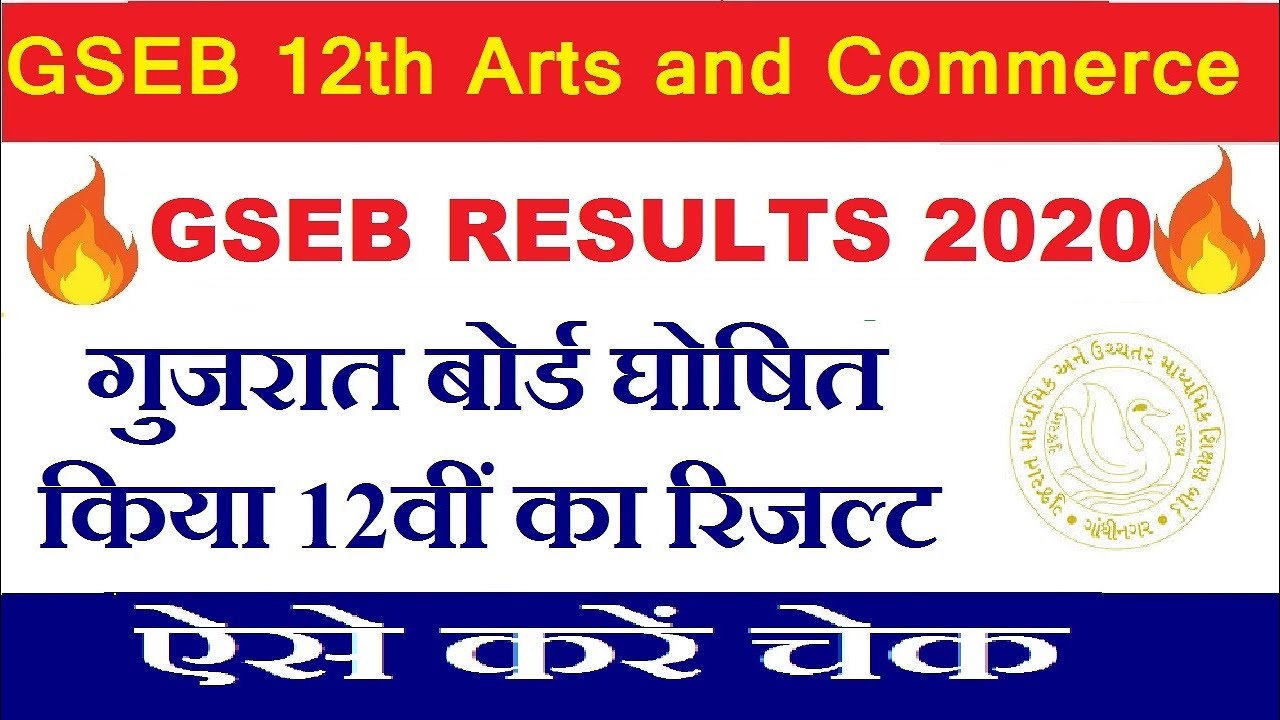 GSEB Result 2020 | GSEB 12th Arts and Commerce | GSEB 12th Result 2020