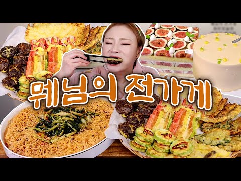 &amp;#39;마른하늘에 전가게&amp;#39; 오픈합니다(feat.뭬님) 20220803/Mukbang, eating show