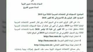 ملف التسجيل في البكالوريا خاصة للأحرار.