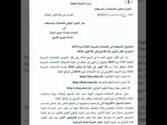 ملف التسجيل في البكالوريا خاصة للأحرار.