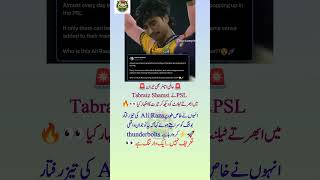 Tabraiz Shamsi Amazed by PSL Talent “Who Is Ali Raza?” 🏏⚡#pakistancricket #psl #cricketfans #viral