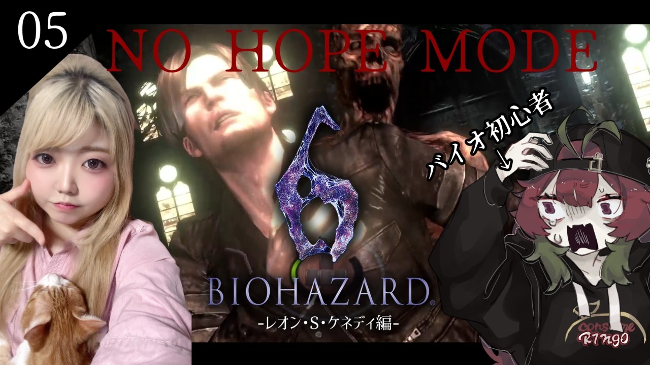 【バイオハザード6/コラボ】バイオ初心者がどうしても敵に囲まれくる  Chapter2 前編【ゲーム】