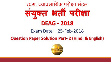 Cgvyapam Data Entry Operator Previous Year Solved Paper Part-2 |CG AGDO 2018 solved Paper