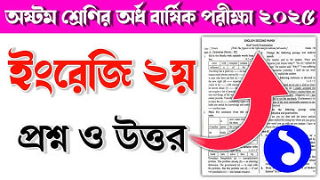 ৮ম শ্রেণির ইংরেজি ২য় অর্ধ বার্ষিক পরীক্ষার প্রশ্ন ও উত্তর ২০২৫| Class 8 ordo barsik porikkar Prosno