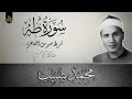 فضلية القارئ الشيخ محمد احمد شبيب رحمة الله سورة طه 