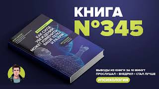 Книга на Миллион ● Биология веры. Как сила убеждений может изменить ваше тело и разум.