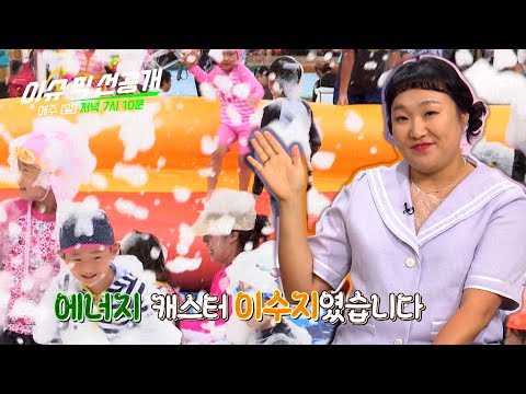 덮어놓고 쓰다간 에너지 <strong>빈곤</strong>! 더 이상 값싼 전기는 없다?! 에너지 위기 2.0 #이슈픽쌤과함께 [선공개] | 8/13(일) 저녁 7:10 KBS1