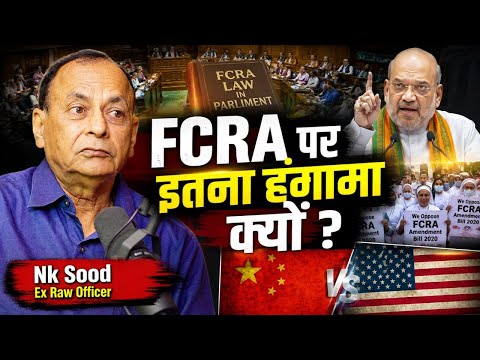 FCRA पर विपक्ष का इतना हंगामा क्यों; US को FCRA से क्या problem है
