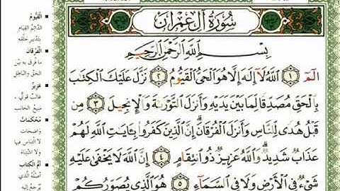 عبد الرحمن العوسي سورة ال عمران كاملة عبد الرحمن العوسي