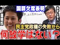 【岩田温】国葬の欠席を表明した蓮舫さん。彼女は物事の優先順位を付けられない人です。立憲民主党【切り抜き/政治】