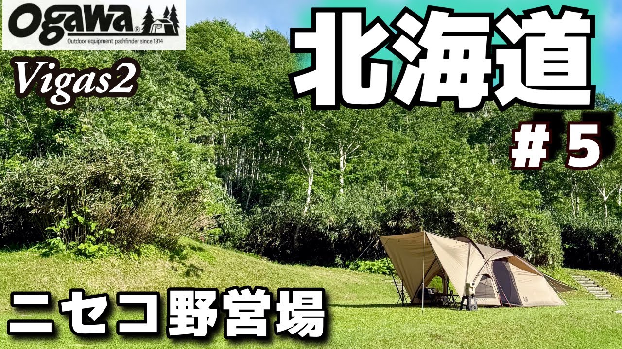 Hokkaido] Ogawa Vigas 2 / Couple Camp at 