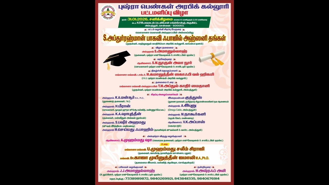 புஷ்ரா பெண்கள் அரபிக் கல்லூரி பட்டமளிப்பு விழா நிகழ்ச்சி நேரலை