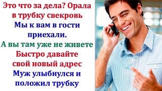картинка: Свекровь обозвала невестку стервой. После этого сын купил квартиру другом районе. И не сообщил адрес