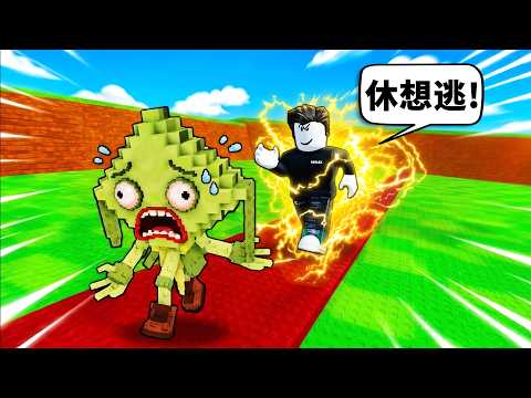 成為閃電獲得最強腦腐！一口氣跑到終點！【Be Flash For Brainrots!】【機械方塊】