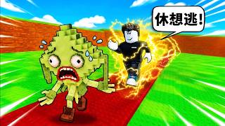 成為閃電獲得最強腦腐！一口氣跑到終點！【Be Flash For Brainrots!】【機械方塊】
