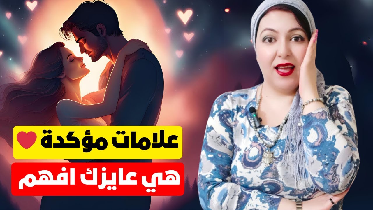 هذه المرأة هتعمل أي حاجة عشان تكون معاك ✅علامات مؤكدة ❤️