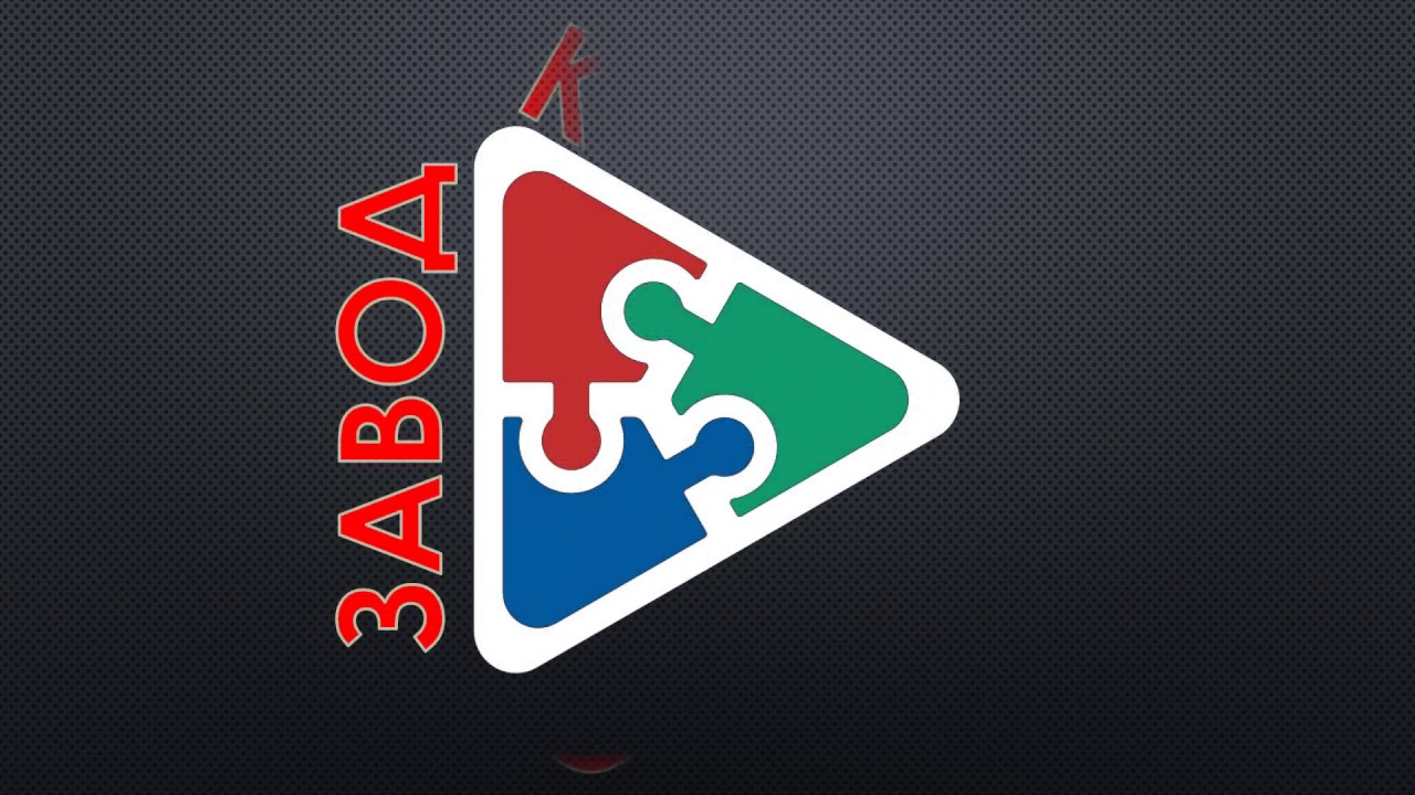 Завод Кровля Сервис - YouTube