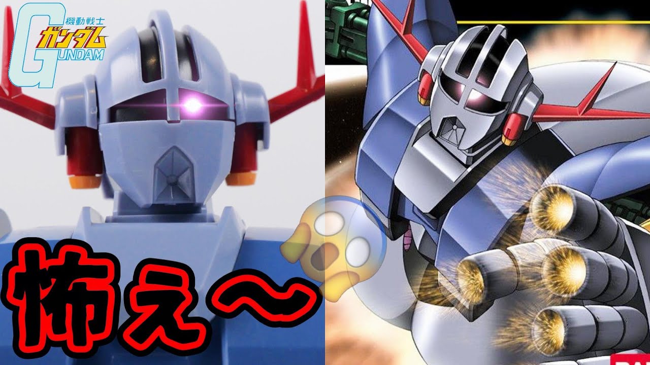 機動戦士ガンダム】個人的一番怖いMSランキング1位wHGジオング