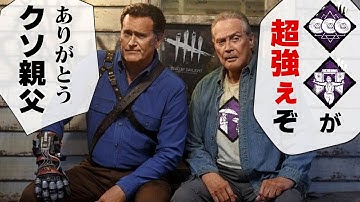 【DbD】父の助言で無敵になった英雄（アッシュ vs 貞子） #285 「Dead by Daylight - デッドバイデイライト」【ゲーム実況】