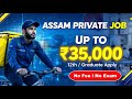 Assam Job 2026 | Private Job | 10th Pass Job | Flipkart Job | New Jobs | Hospital Jobs | Job Alerts