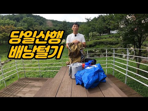 배낭털기/ 당일산행 배낭추천/산행시 이런것들 들고 다닙니다/툴레 올트레일