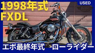 中古車動画】FXDL ダイナローライダー 1998年式 - YouTube