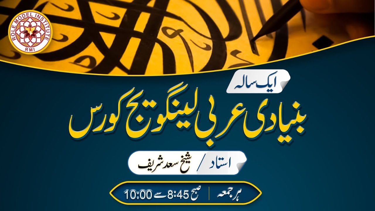 Basic Arabic Language Course By Shaikh Saad Shareef ( 16 -01-2026 )