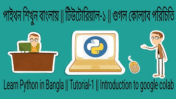 Learn Python in Bangla || Tutorial-1 || Introduction to google colab