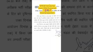 🚨 MPESB Vanrakshak Exam 2026 Postponed | 🚨📚🔥#exampreparation