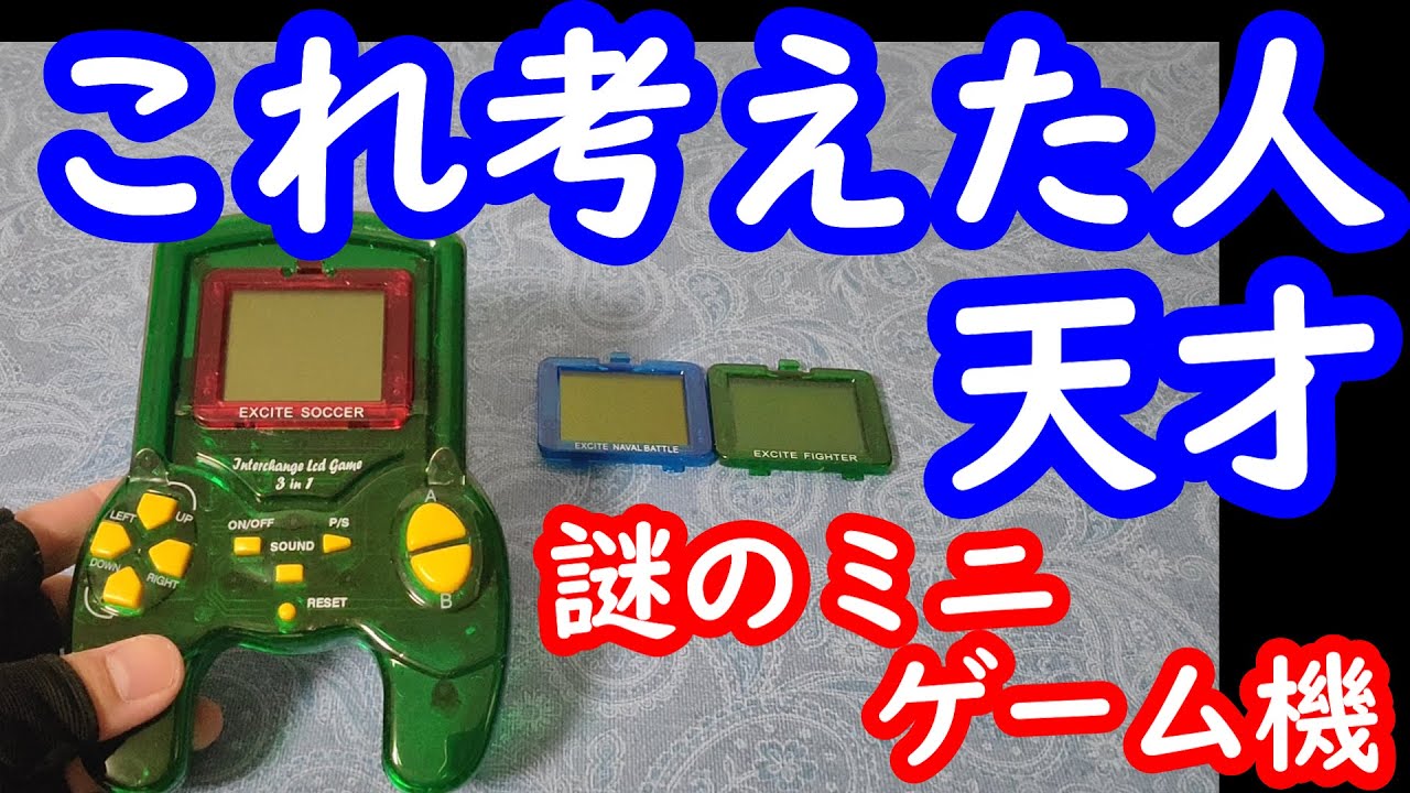 超レア中東土産（謎?）ゲーム機 携帯型ゲーム機】発想が凄い！3種類のゲームが遊べる謎のミニゲーム機