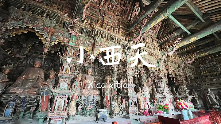 山西省臨汾市隰縣小西天-中國懸塑藝術最偉大的一章｜Xiaoxitian, Xi County, Shanxi Province-Greatest Chinese Hanging Sculptures - 天天要聞