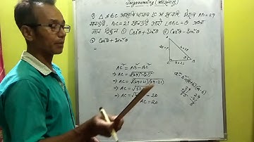 Math class X Bodo Trigonometry 1.5 by UTPAL Brahma Kazigaon High school