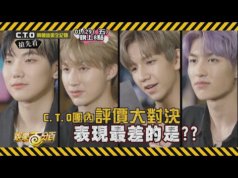 【C.T.O韓國出道全記錄】忙內李振緯意外落下男兒淚 終極對決韓團誰會勝出
