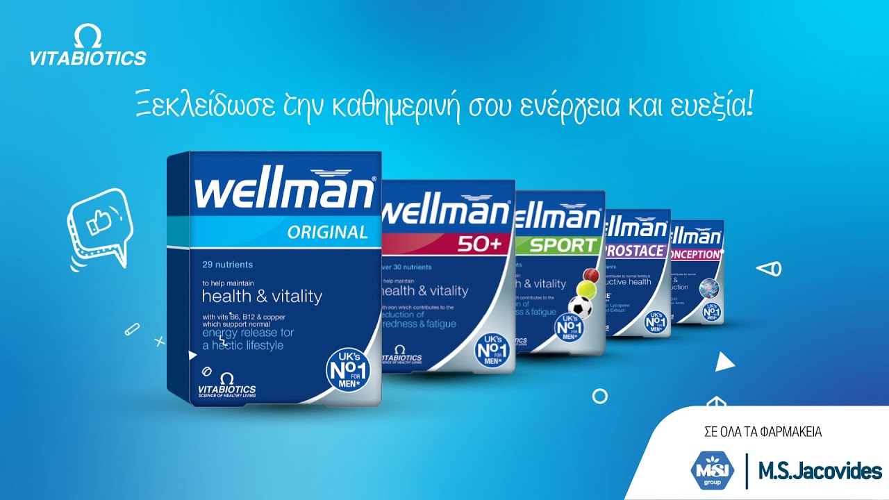 Ξεκλείδωσε την καθημερινή σου ενέργεια και ευεξία με με Wellman