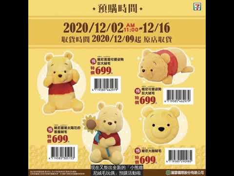 【全台】是最Q的維尼！　7-11「小熊維尼預購」軟萌登場　4款「巨大絨毛玩偶」必須抱緊處理