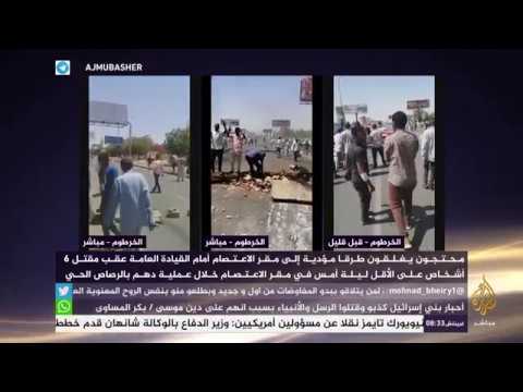 محتجون سودانيون يغلقون طرقا مؤدية إلى مقر الاعتصام عقب مقتل 6 أشخاص