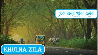 Khulna District Details ।। খুলনা জেলার ইতিহাস।।