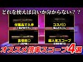 今期は迷ったらコレ!! ベテランも使うオススメ倍率スコープ4選！【タルコフ】